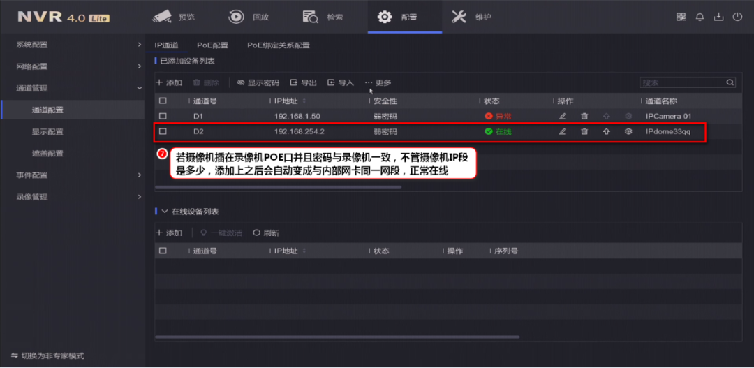 ?？当O(jiān)控錄像機(jī)NVR4.0lite添加第三方攝像頭