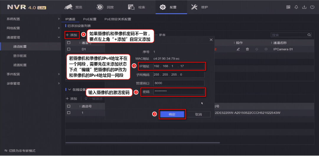 ?？当O(jiān)控錄像機(jī)NVR4.0lite添加第三方攝像頭