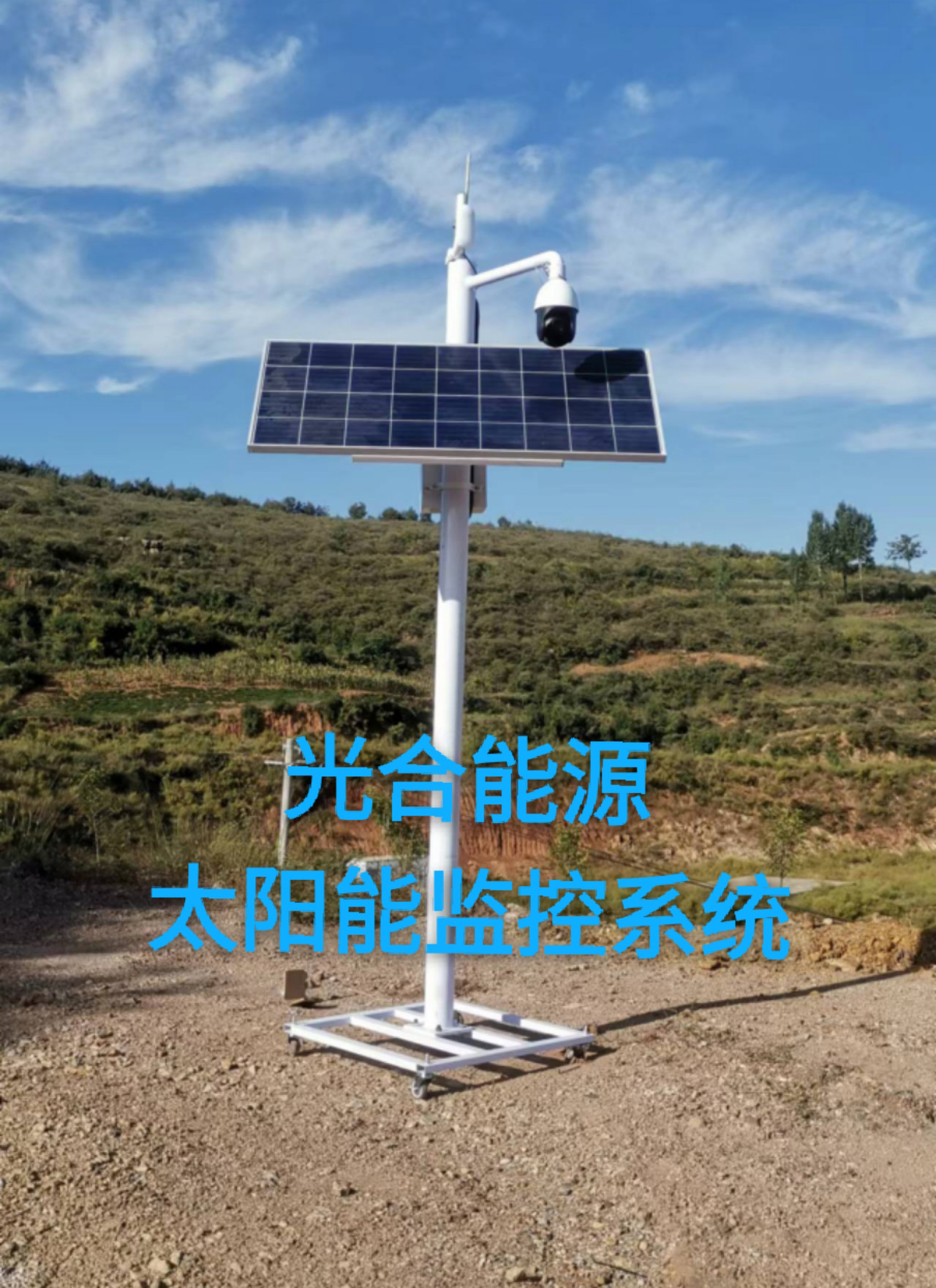 太陽能監(jiān)控系統套裝