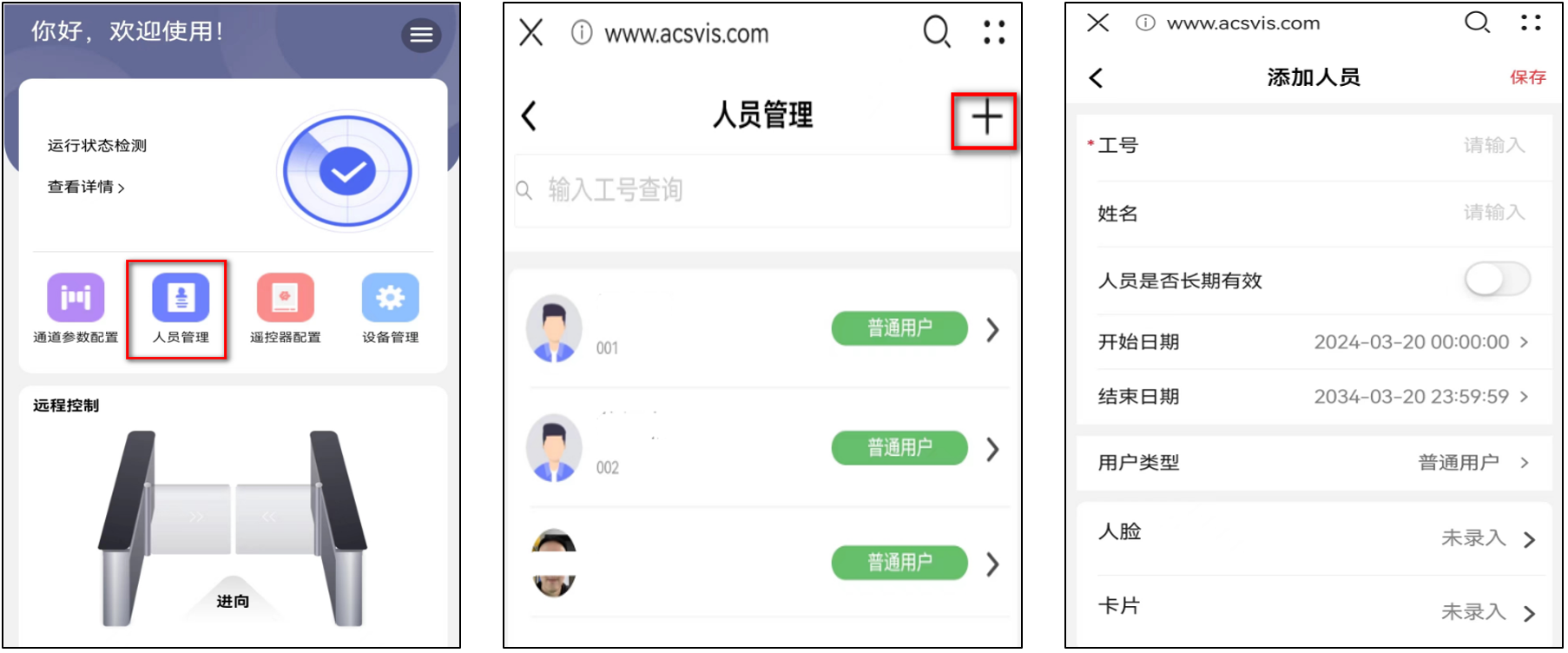 ?？岛喰?系列一體化閘機錄入信息