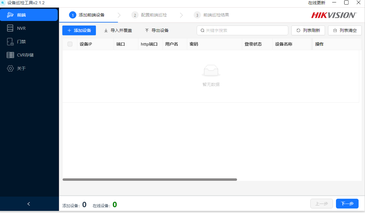 ?？翟O備巡檢工具使用方法