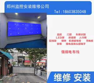 開(kāi)封監(jiān)控安裝 監(jiān)控安裝公司 監(jiān)控?cái)z像頭安裝價(jià)格 鄭州天邦安防