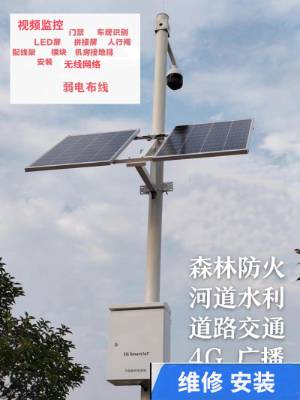 鄭州樓宇全彩監(jiān)控攝像頭景區(qū)太陽能無線監(jiān)控視頻錄像機安裝銷售、維保公司
